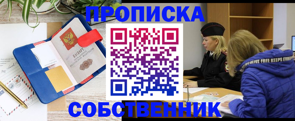 временная регистрация купить в Пущино