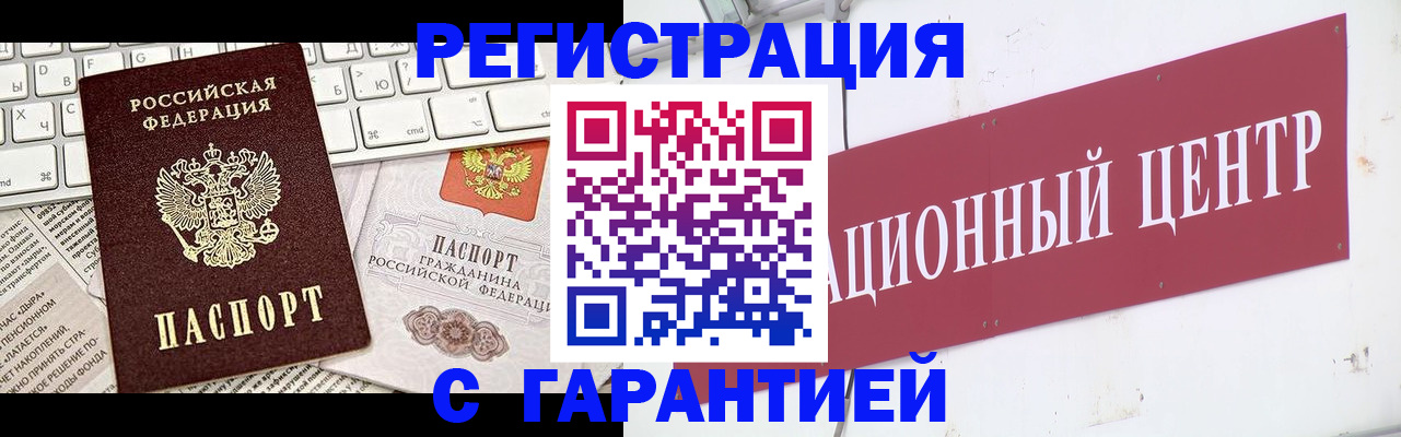 временная регистрация 2025 в Пущино