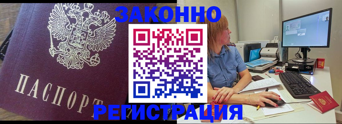 прописка иностранных граждан в Пущино