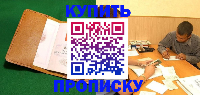 регистрация в Пущино